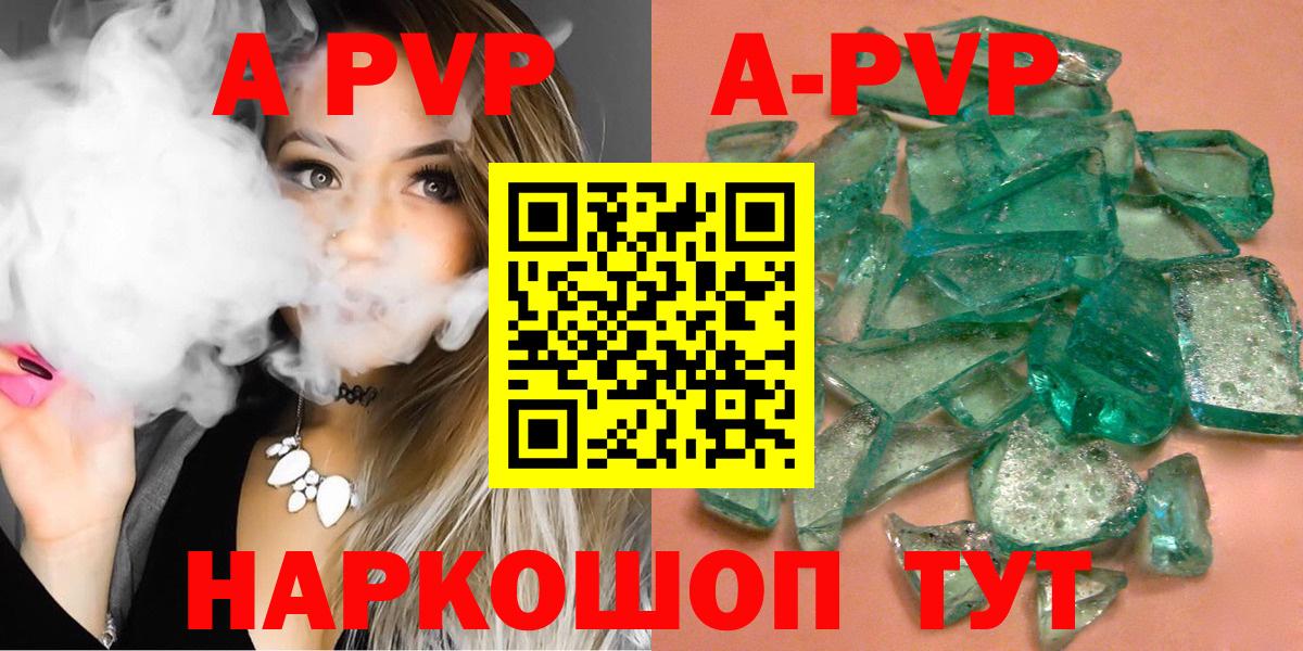 Ачхой-Мартан  Alfa_PVP  A PVP крисы CK  А ПВП СК  Вход с VPN  купить  цена  Альфа ПВП Crystall 