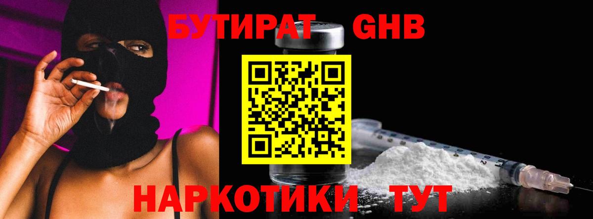 Бутират 1.4BDO Ачхой-Мартан