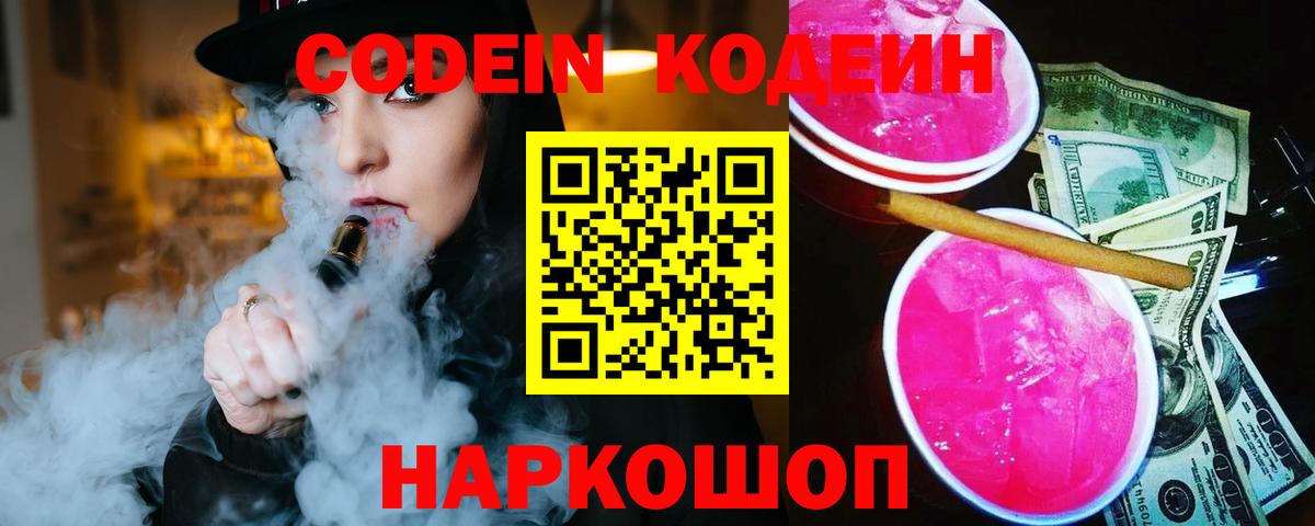 Ачхой-Мартан  Кодеиновый сироп Lean напиток Lean (лин)  Вход с VPN 