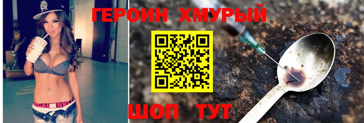 ГЕРОИН хмурый  Вход с VPN  Ачхой-Мартан 