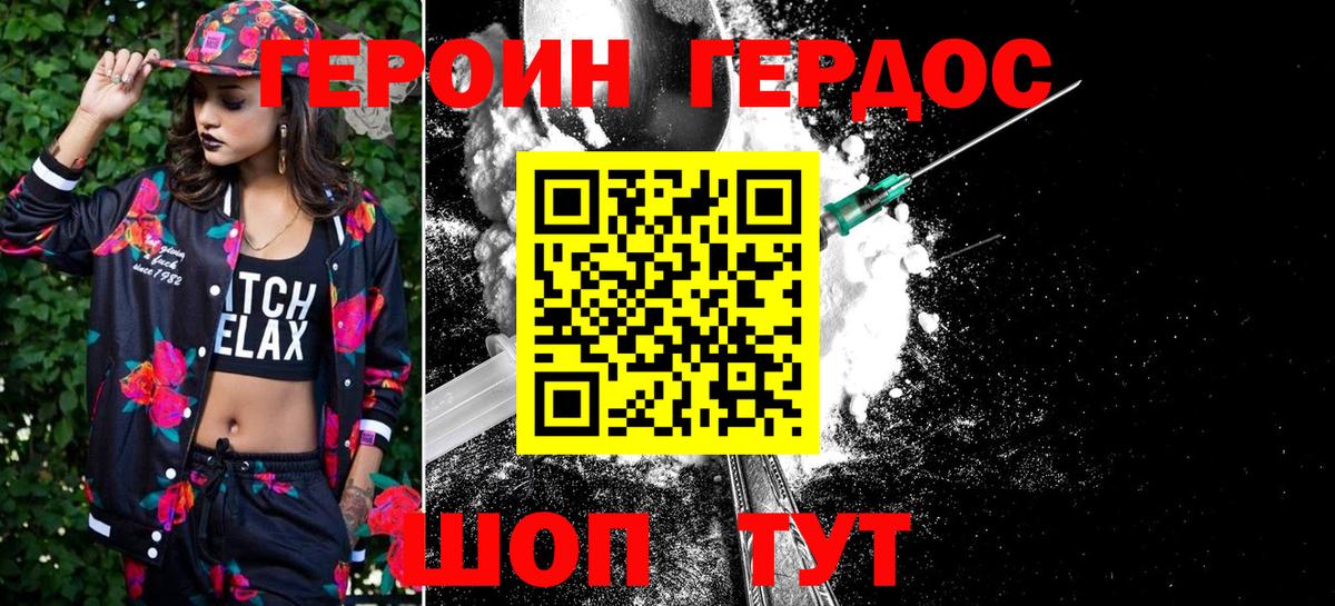 ГЕРОИН Heroin Ачхой-Мартан