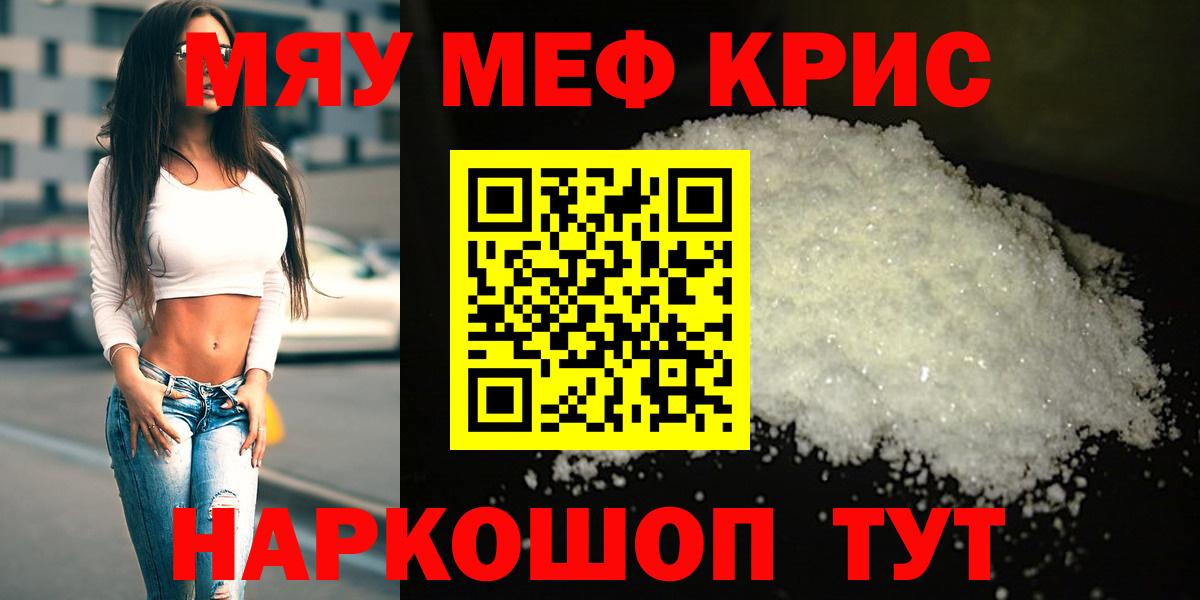 Меф мяу мяу кристаллы Ачхой-Мартан